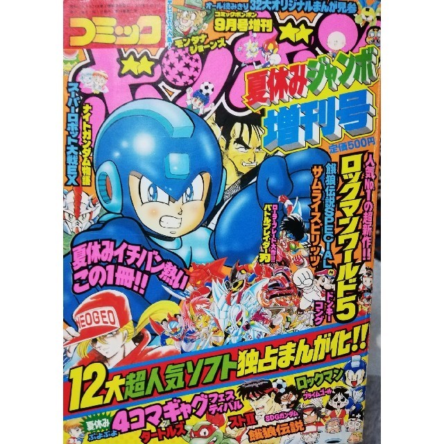 コミック ボンボン 94年9月号増刊の通販 by タケヤ0221's shop｜ラクマ