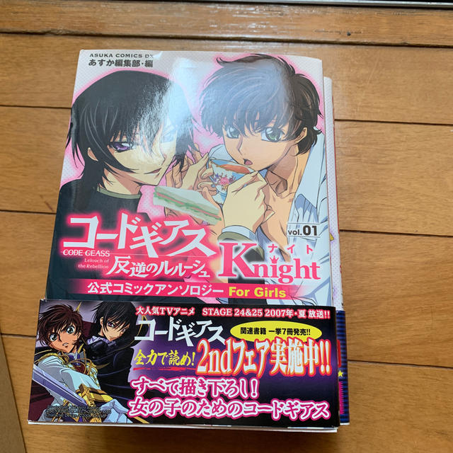 コードギアス反逆のルルーシュ公式コミックアンソロジーKnight（第1巻