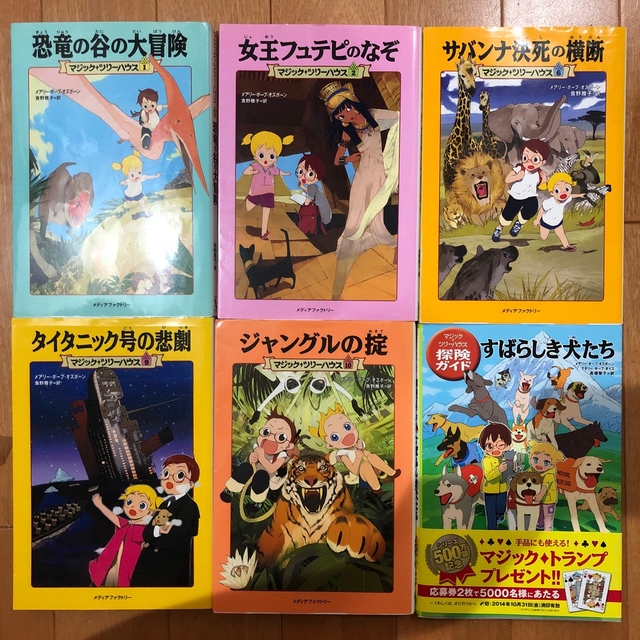 マジックツリーハウス 1 2 6 9 10 探検ガイド2巻の通販 by るな's shop