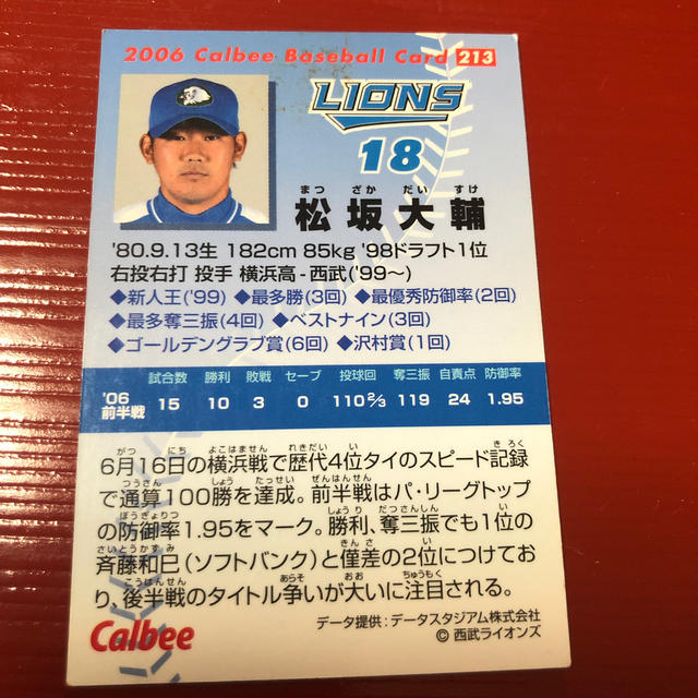 2006年松坂大輔カルビーベースボールカード213西武ライオンズ18の