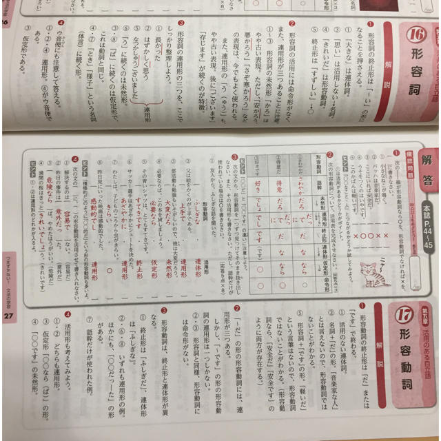 新学社 国語ワーク『つまずかない！ 文法の学習』の解説・解答の通販