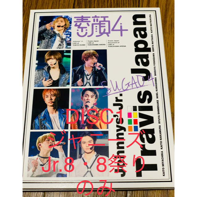 Travis Japan盤/素顔4 本編 ジャニーズJr.8・8祭り DISC1の通販 by