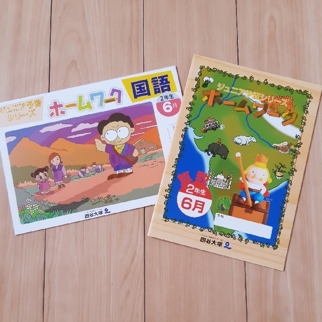 新品未使用］四谷大塚 予習シリーズ 2年生 ホームワーク 国語・算数2冊