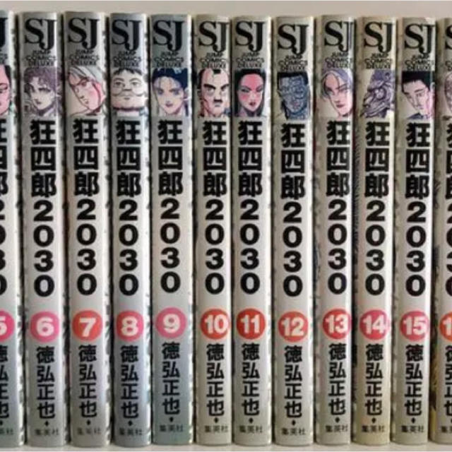 狂四郎2030 1～20巻 全巻セットの通販 by すていしー's shop｜ラクマ