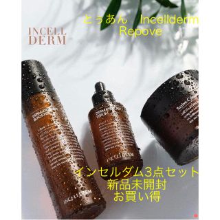 Incellderm インセルダム 3点セット 新品未開封 お買い得の通販 by と