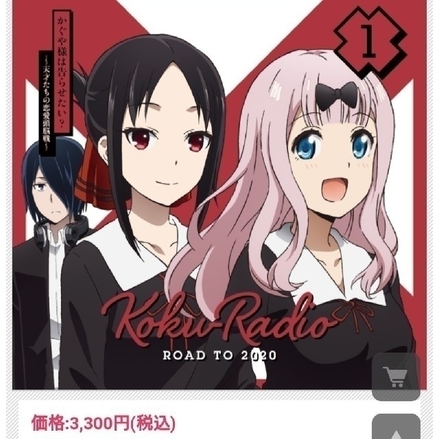 告RADIO かぐや様は告らせたい ROAD TO 2020ラジオCD DJCDの通販 by