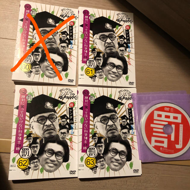 ガキ使 絶対に笑ってはいけない 科学博士 24時 DVD 3巻セットの通販 by