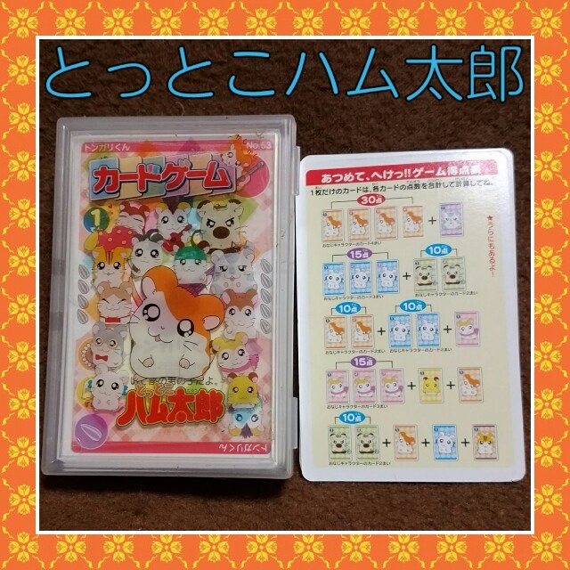 とっとこハム太郎カードゲーム 送料込みの通販 by ルル's shop｜ラクマ