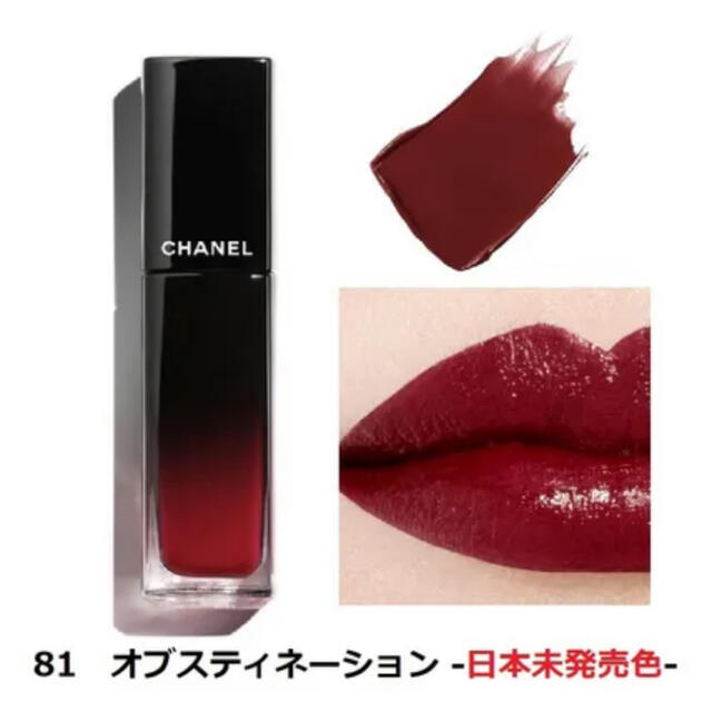 CHANEL - CHANEL ルージュアリュールラック 81 日本未発売の通販 by