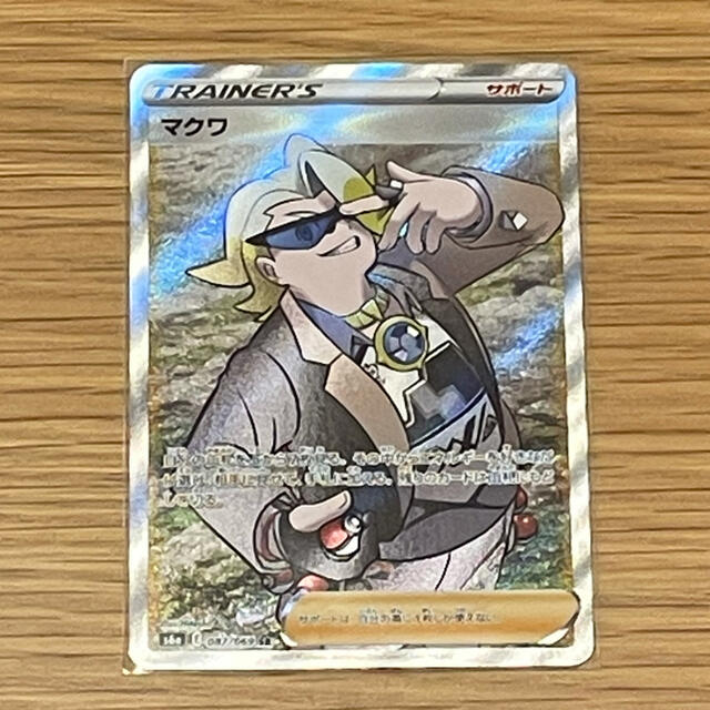 ポケモン - マクワ SRの通販 by けん's shop｜ポケモンならラクマ