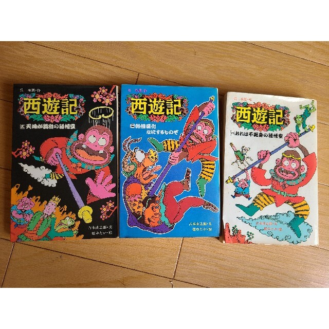 西遊記 三冊セットの通販 by tkstks's shop｜ラクマ