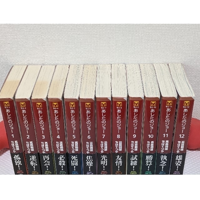 あしたのジョー 全巻セット 文庫版の通販 by らいおん's shop｜ラクマ