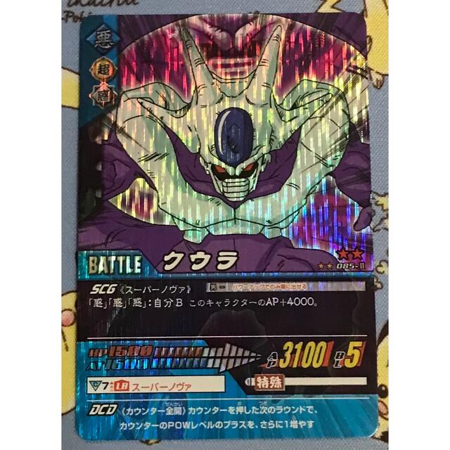 ドラゴンボール - ドラゴンボールデータカードダス2 フリーザ クウラ