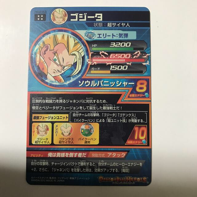 ドラゴンボール - HG2-53 ゴジータ ドラゴンボールヒーローズの通販 by