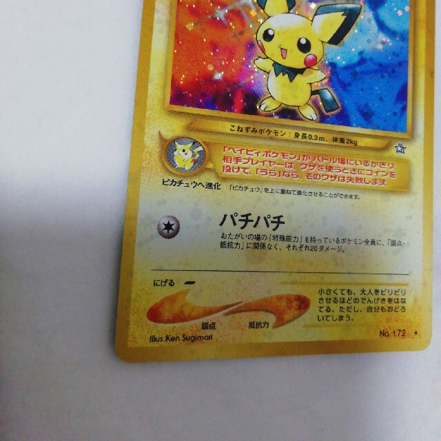 ポケモンカード でんげきピチュー 修正版 旧裏面の通販 by ゆーた's