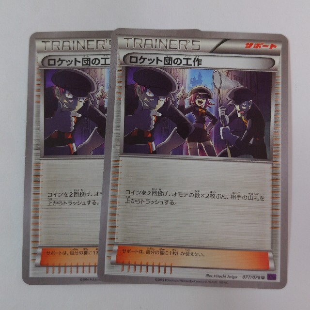 ポケモンカード ロケット団の工作 2枚の通販 by トレカとウォー