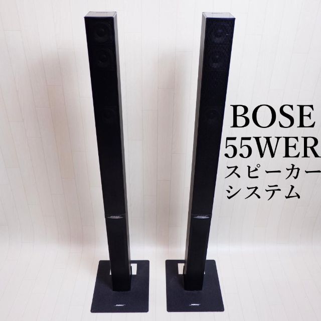 BOSE - BOSE 55WER Acoustic Wave トールボーイスピーカー ペアの通販