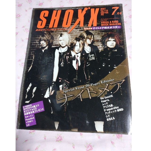 shoxx vol.173 2007年7月号 ビジュアル系 雑誌 ナイトメアの通販 by