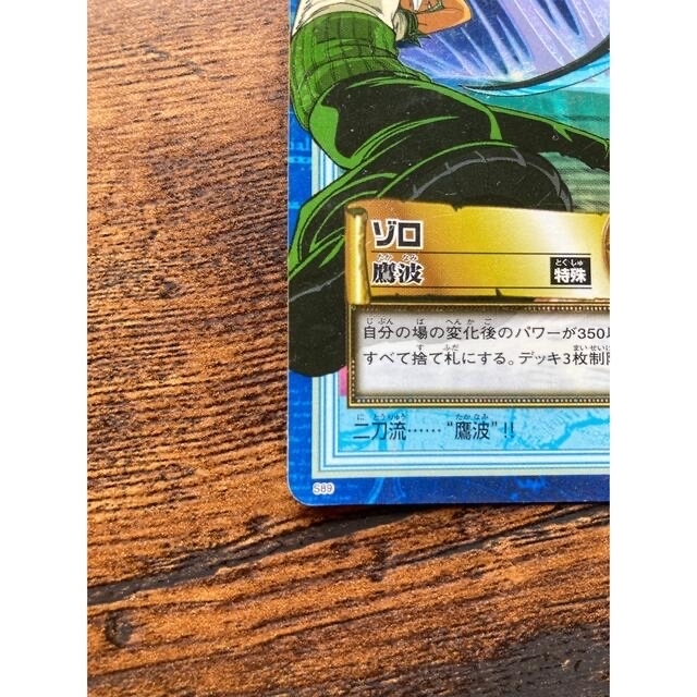 ONE PIECE - 初期☆ワンピース カードダス ハイパーバトル ゾロ 鷹波の