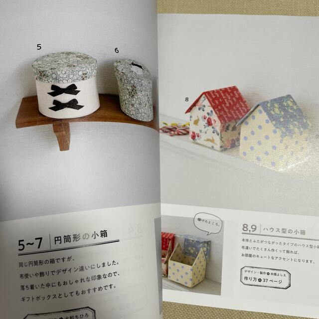 素敵にリサイクル牛乳パックで作る暮らしの中の小物／カルトナージュの