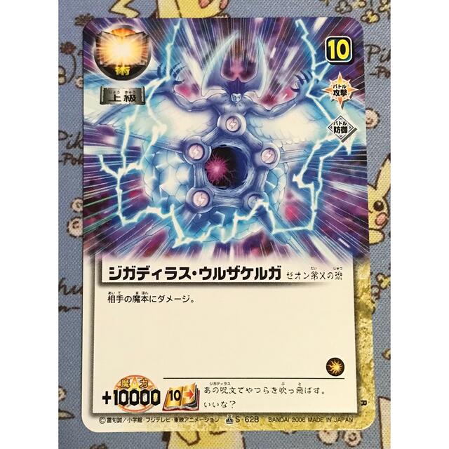 BANDAI - 金色のガッシュベル THE CARD BATTLE ジガディラス