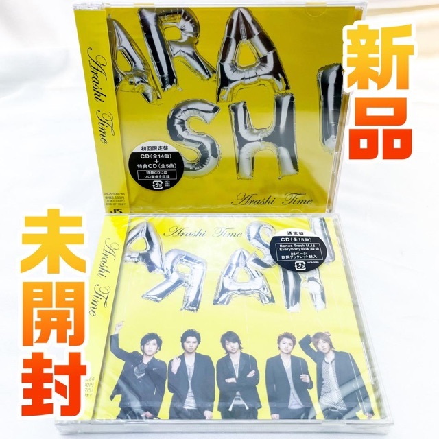 嵐 - 新品 未開封 嵐「Time」CD 初回限定盤 & 通常盤 セットの通販 by