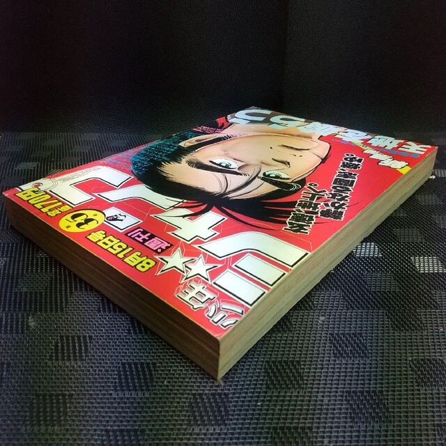 集英社 - 週刊少年ジャンプ 1983年35号※尾上千昌巻頭※天地を喰らう巻頭