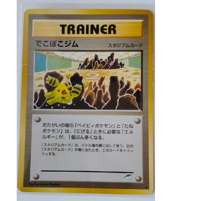 ポケモン - ポケモンカードゲーム旧裏 スタジアム（トレーナーカード