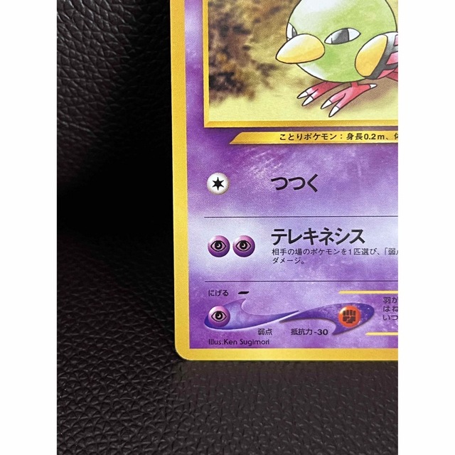 ポケモン - 未使用 ポケモンカード 旧裏 ネイティ No.177 LV.10 HP30の