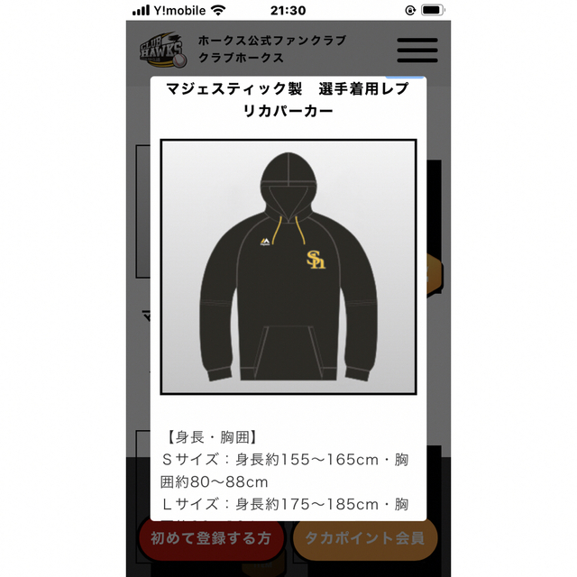 Majestic - ソフトバンクホークス選手着用レプリカパーカー Lサイズの