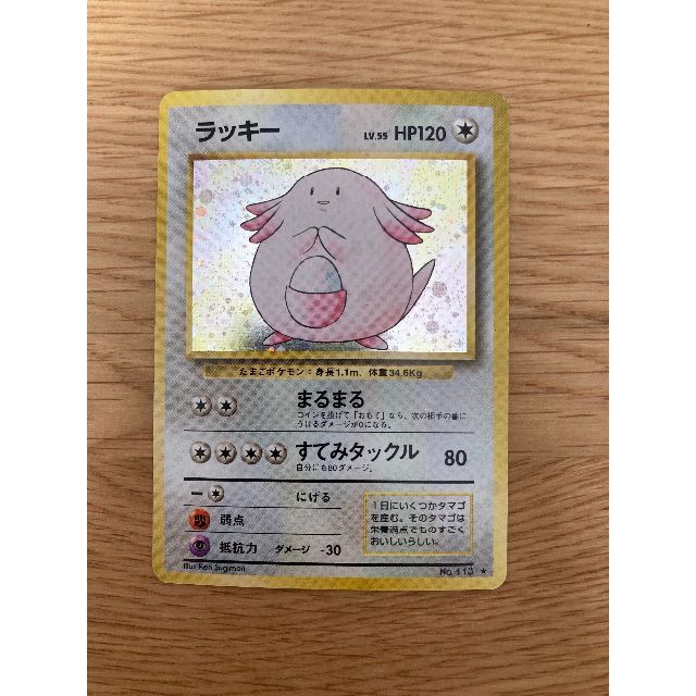 ポケモン - 【美品】ポケモンカード 旧裏 「ラッキー」 第1弾拡張