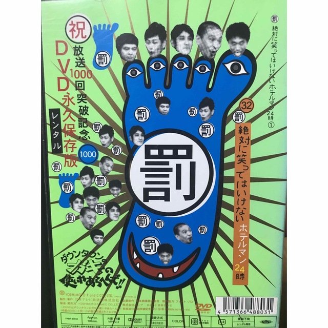 ガキの使い ガキ使 笑ってはいけないホテルマン24時 DVD全巻セット 全4