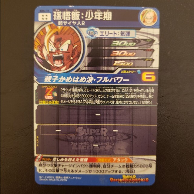 ドラゴンボール - スーパードラゴンボールヒーローズ 孫悟飯少年期の