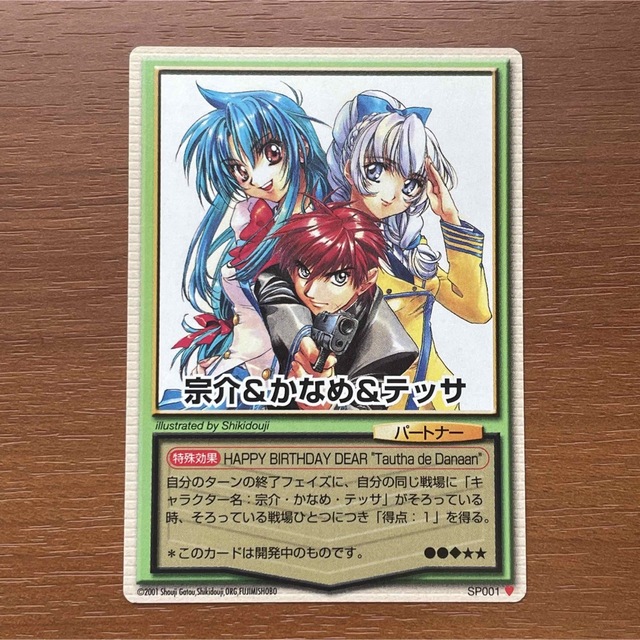 フルメタルパニック 宗介&かなめ&テッサ 開発前 カード トレカ2001年