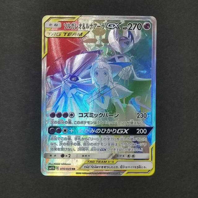ソルガレオ&ルナアーラgx hr S115867619 - ポケモンカードゲームメガ