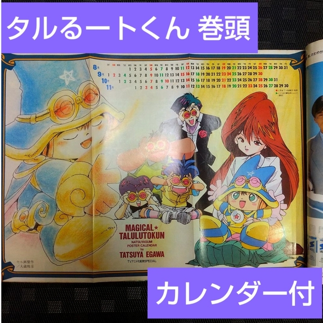 集英社 - 週刊少年ジャンプ 1990年36号※まじかるタルるートくん 巻頭