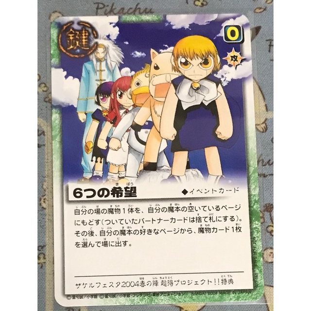 BANDAI - 金色のガッシュベル THE CARD BATTLE 6つの希望の通販 by 豚