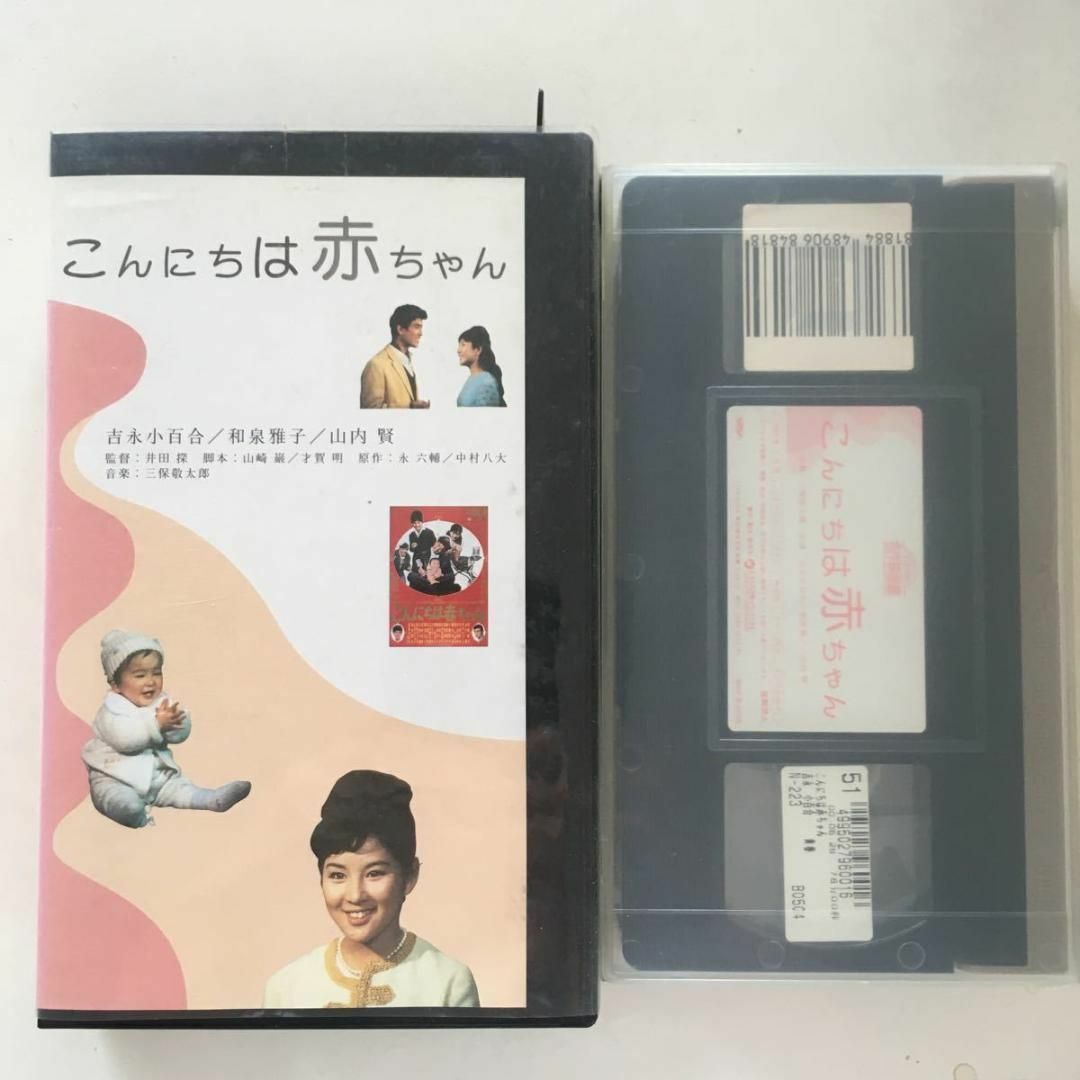 ☆中古ビデオ こんにちは赤ちゃん 1964 吉永小百合 大ヒット曲心温まる