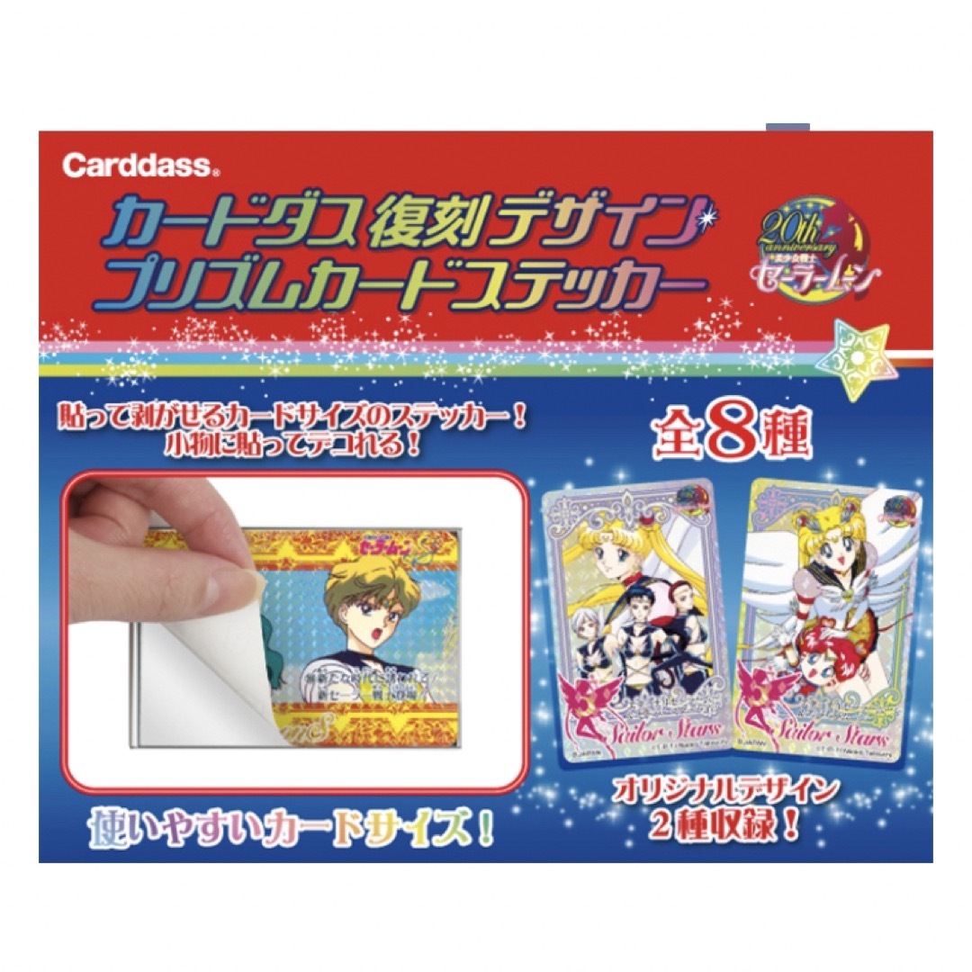 セーラームーン - セーラームーン カードダス 復刻 プリズム カード
