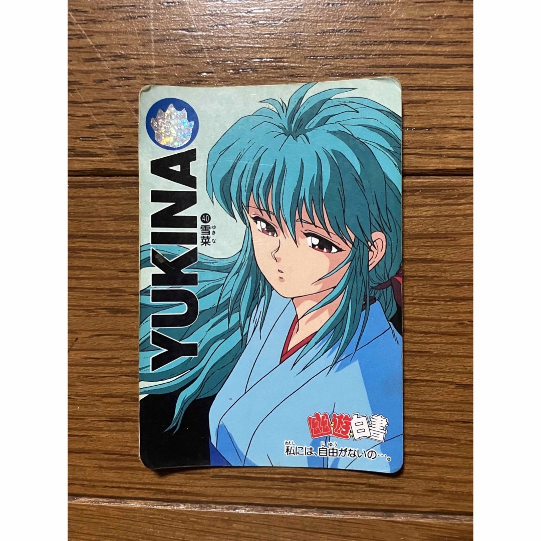 幽遊白書 雪菜 カードの通販 by くま's shop｜ラクマ