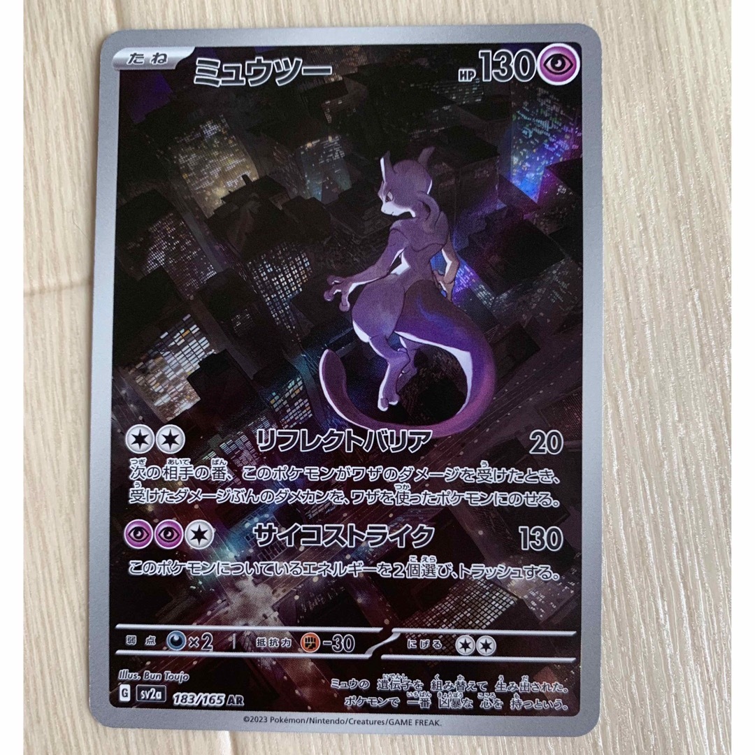 ポケモン - ポケモンカード ミュウツー arの通販 by Hiroshop