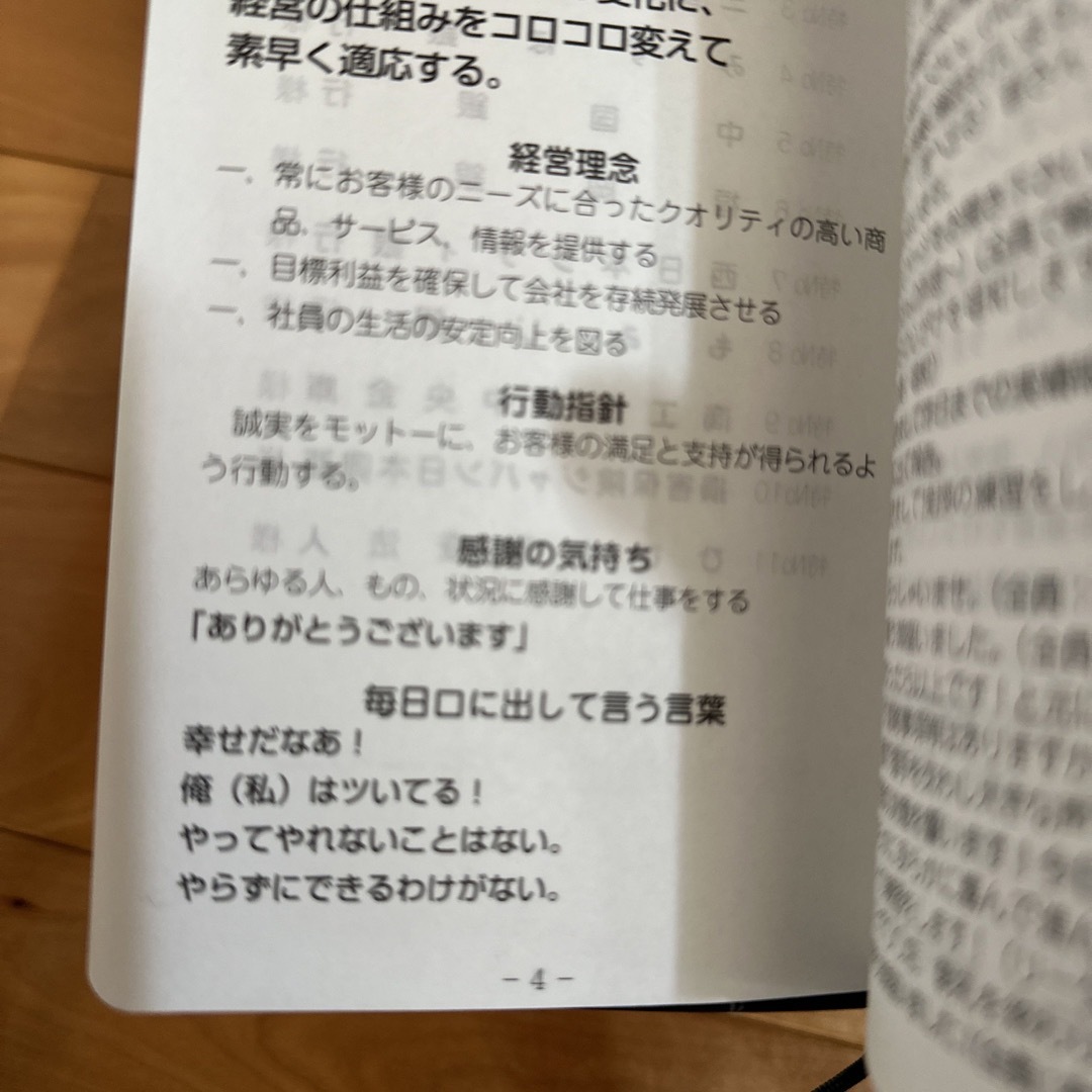 ビッグモーター経営計画書の通販 by 🇯🇵Re:ma'yan｜ラクマ