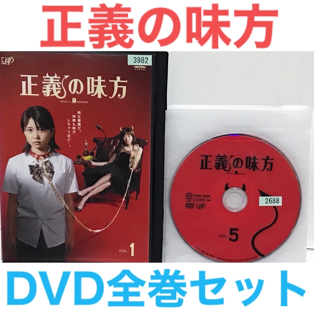 TVドラマ『正義の味方』DVD 全巻セット 全5巻の通販 by ラフィ｜ラクマ