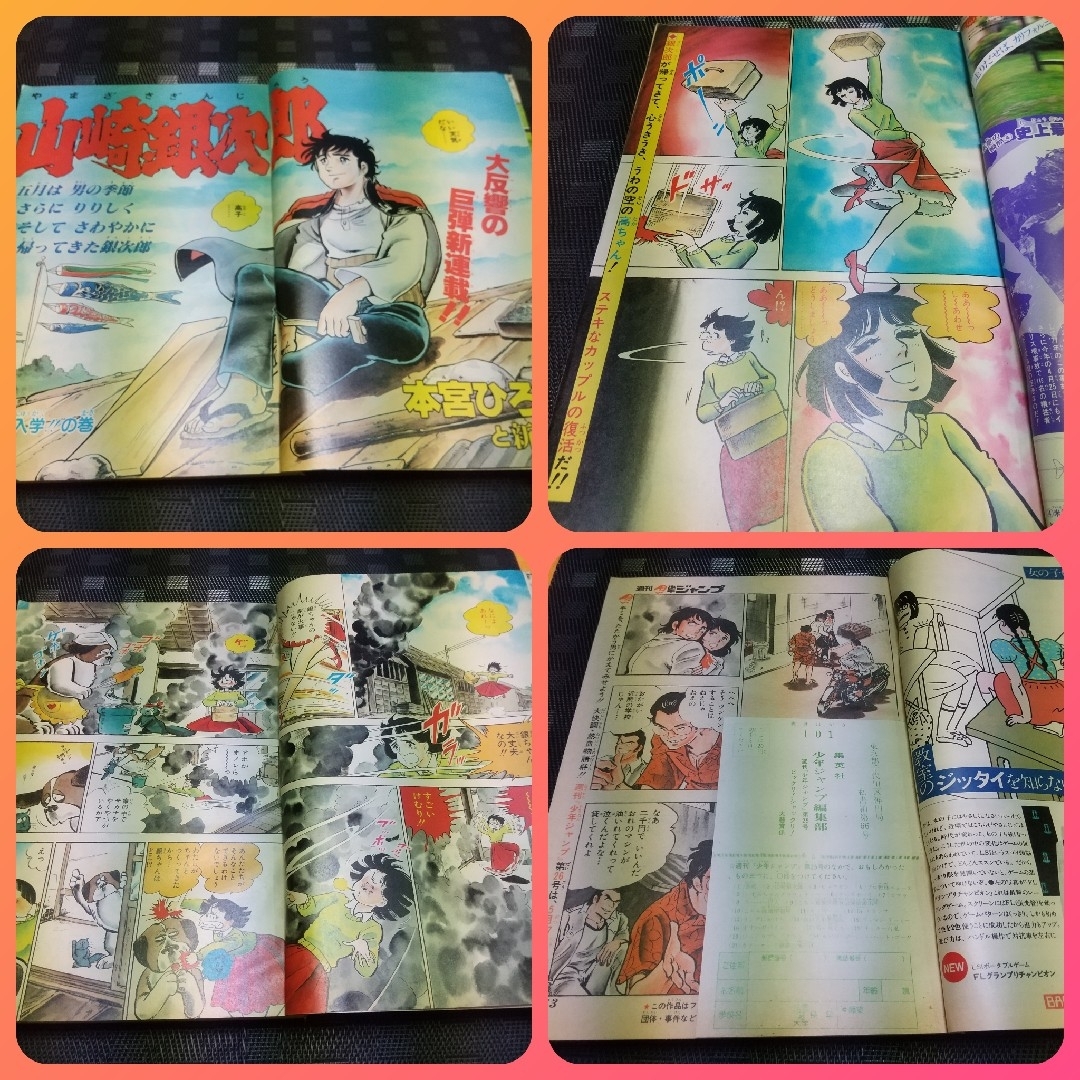 集英社 - 週刊少年ジャンプ 1980年25号※山崎銀次郎 巻頭※キン肉マン 2