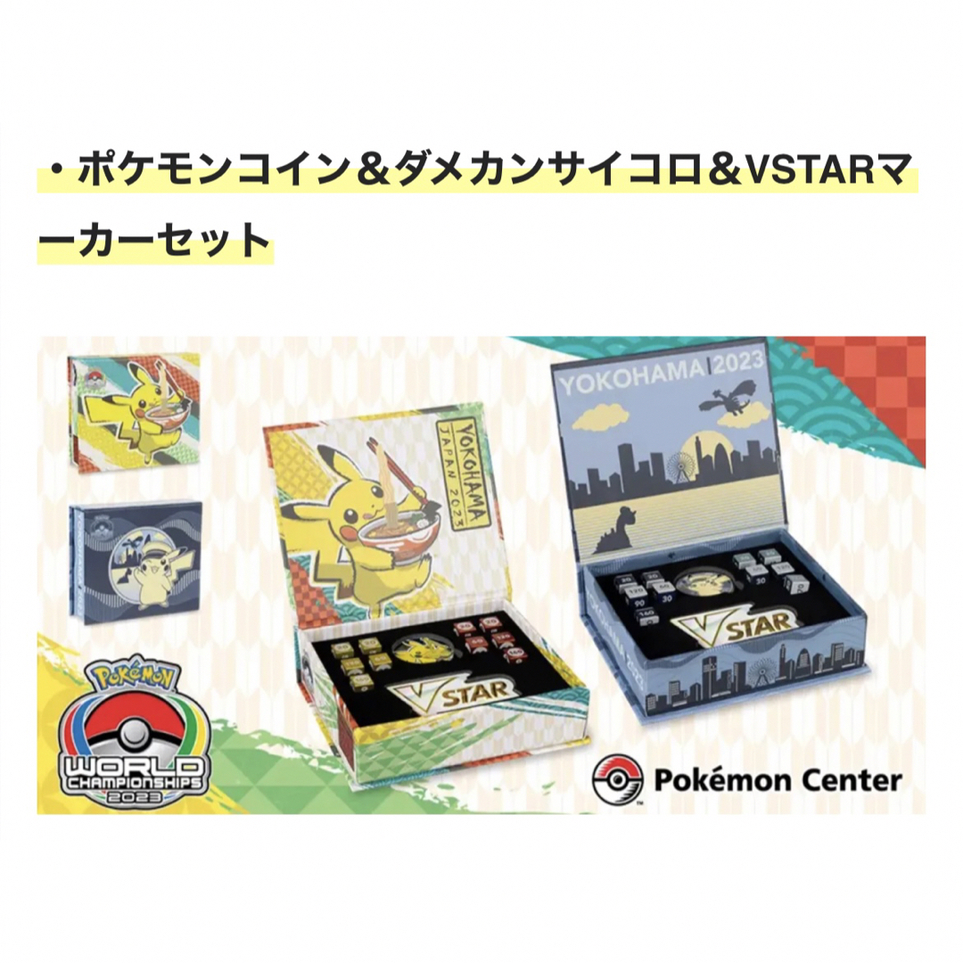 ポケモンWCS 2023 限定 ダメカンサイコロセット 2点の通販 by リナー