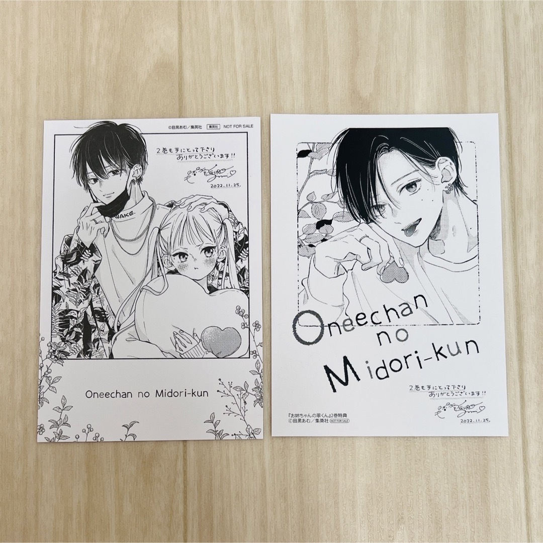 集英社 - お姉ちゃんの翠くん 特典2点の通販 by はな's shop