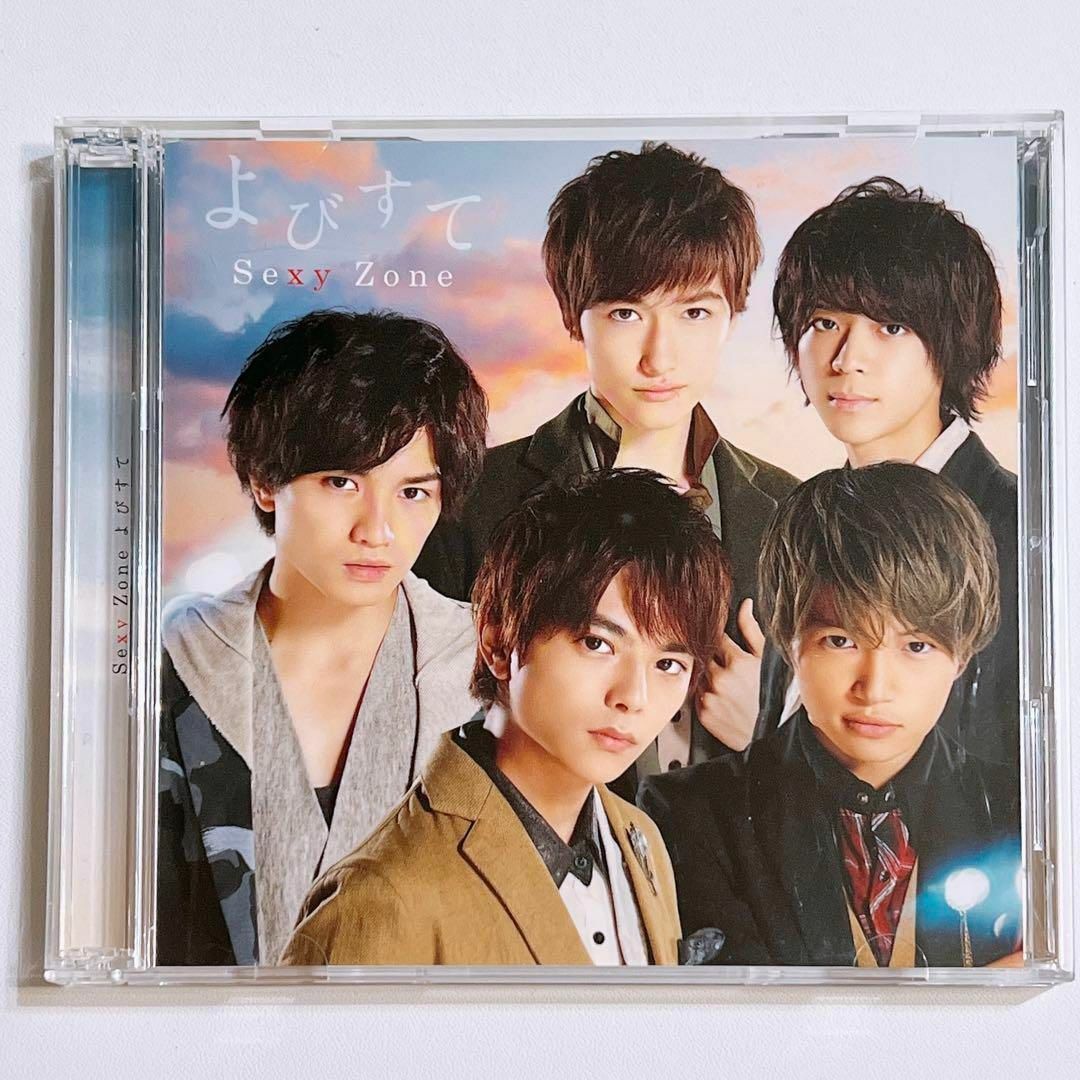 Sexy Zone - SexyZone よびすて 初回限定盤A 美品！ CD DVD 佐藤勝利
