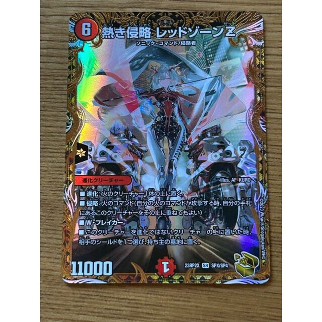 デュエルマスターズ - 熱き侵略 レッドゾーンZ(金トレジャー) SR SPX