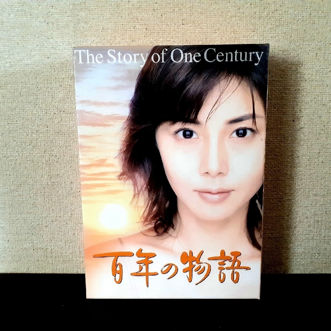♥️百年の物語♥️ 3枚特製BOX DVD-BOX 特価 松嶋菜々子の通販 by