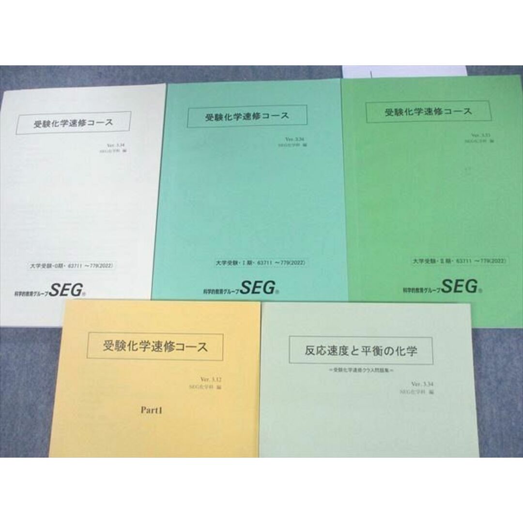 SEG (科学的教育グループ) 受験化学速修コース/Part1/反応速度と平衡の